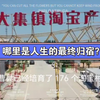 返乡青年：一直想逃离，后来才发现这里才是最终归宿