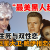 世界最美黑人超模：三婚嫁双性恋摇滚巨星，跨越生死与其相恋24年