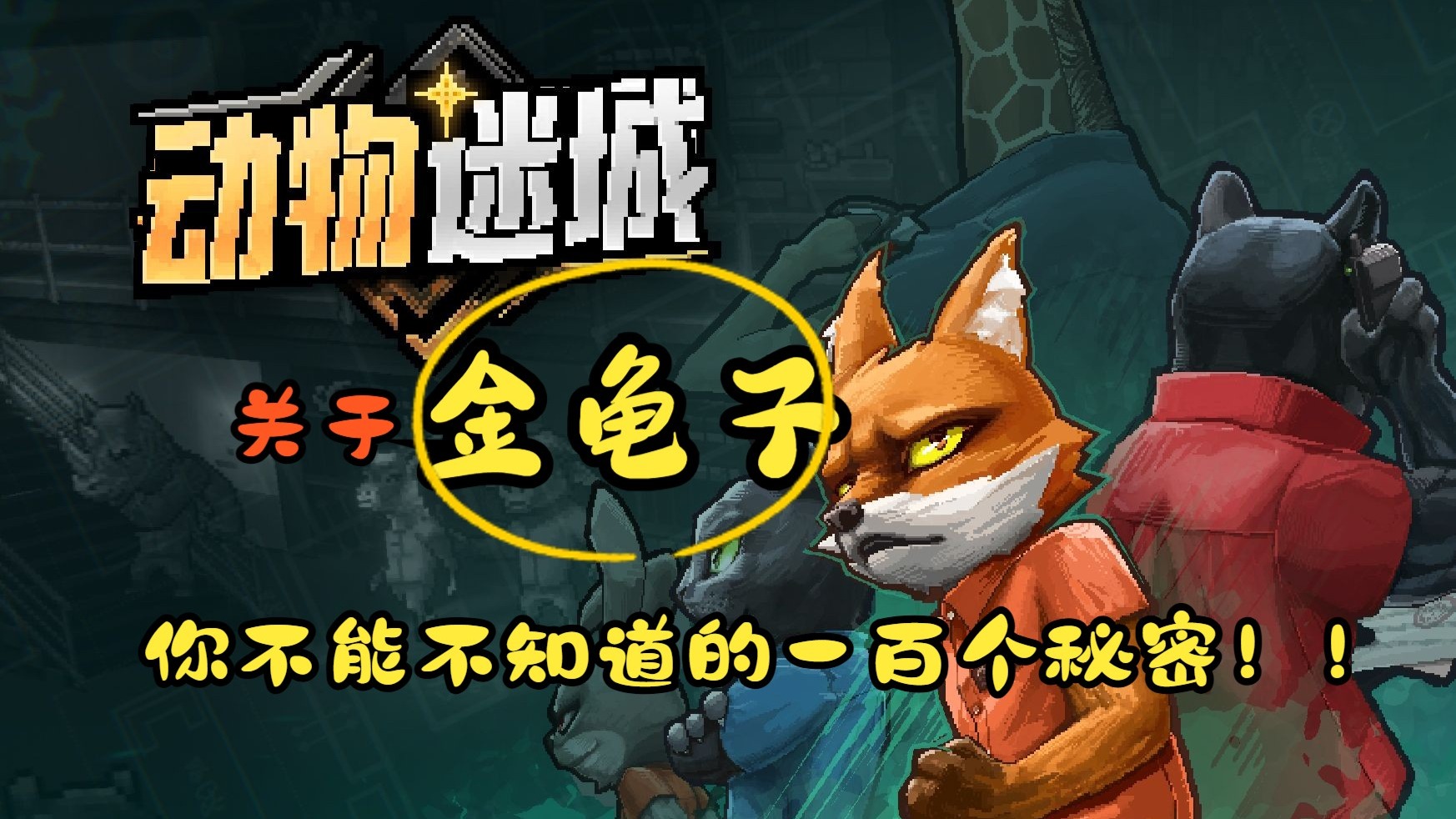动物迷城关于“金龟子”你不能不知道的秘密！！