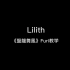 【Lilith乐队】盤龍舞鳳 -Furi教学视频-
