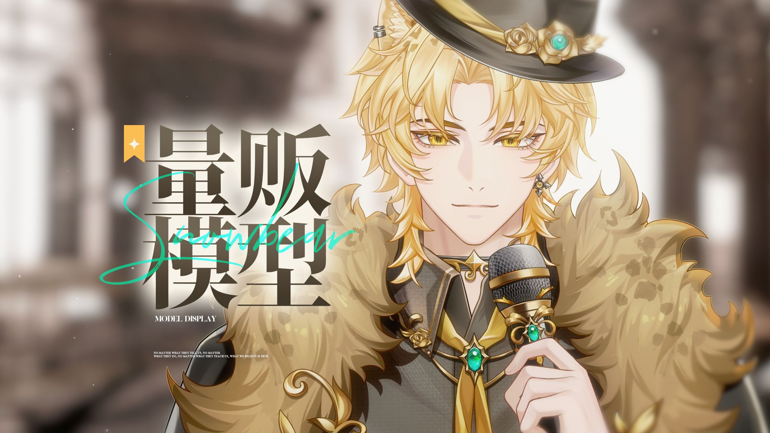 T0级万元建模，支持vb口型|🥂旧礼帽与不灭的贵族荣光|金钱豹【Live2D模型展示】