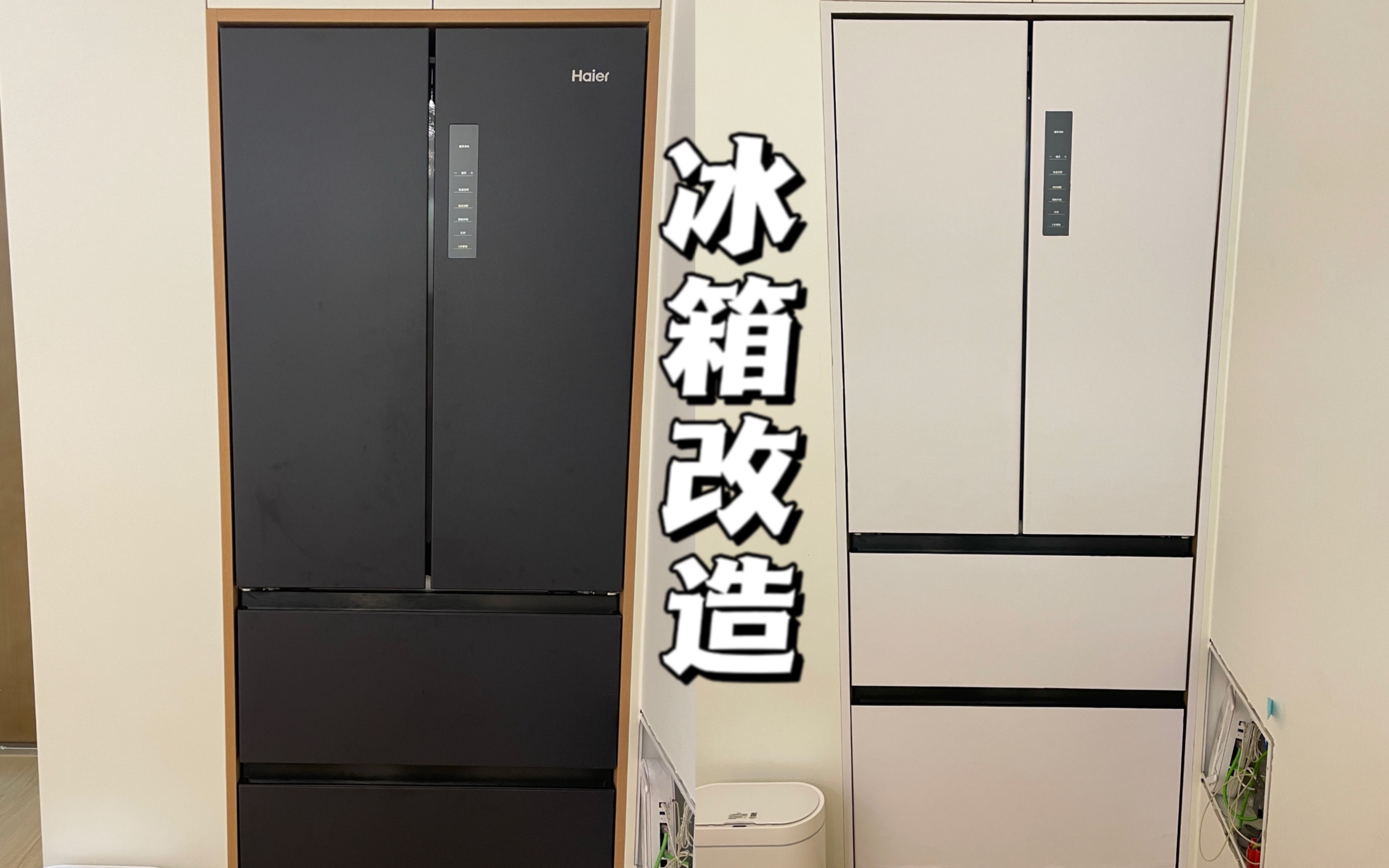 冰箱改造！花30块看起来价值上万！！