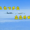 中俄两军第8次联合空中战略巡航