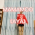 【Mamamoo-AYA】男木木参上！！！四姐冲啊（但是舞蹈水平真的很差...）