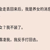 (全文已完结)真千金走丢回来后，我是养女的消息传遍全校。乖乖女我不装了。绿茶霸凌我