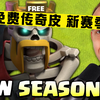 参与社区活动即可免费领取传奇英雄皮肤_游戏热门视频