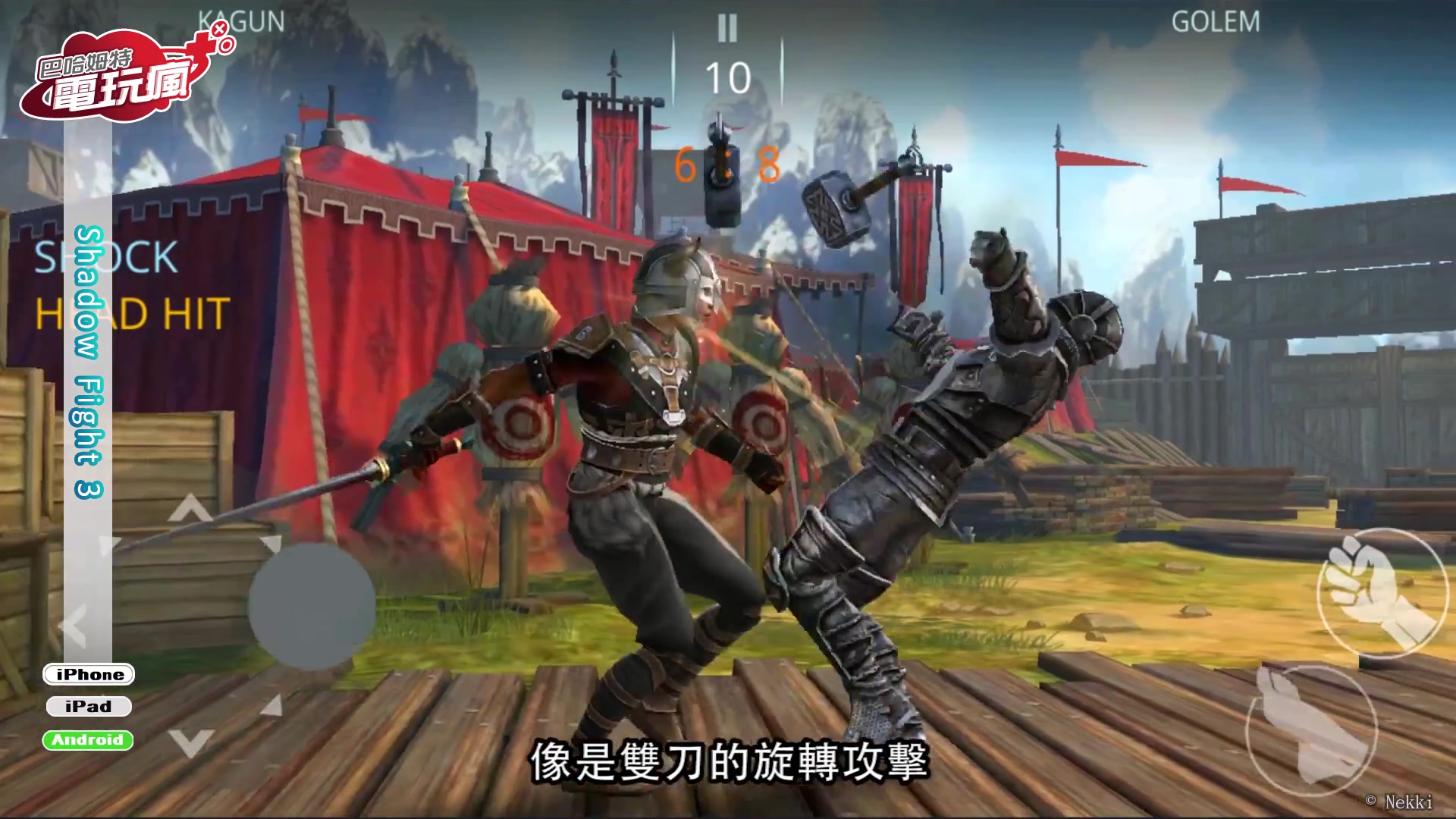 《shadow fight 3》手机游戏介绍_单机游戏_游戏_bili