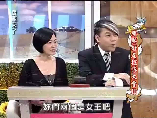 康熙来了:当狄莺碰上罗妹妹,小S:一山不容二虎~哔哩哔哩bilibili