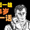 全球同一天出生的婴儿 体内竟有植物的细胞《14岁》十一话