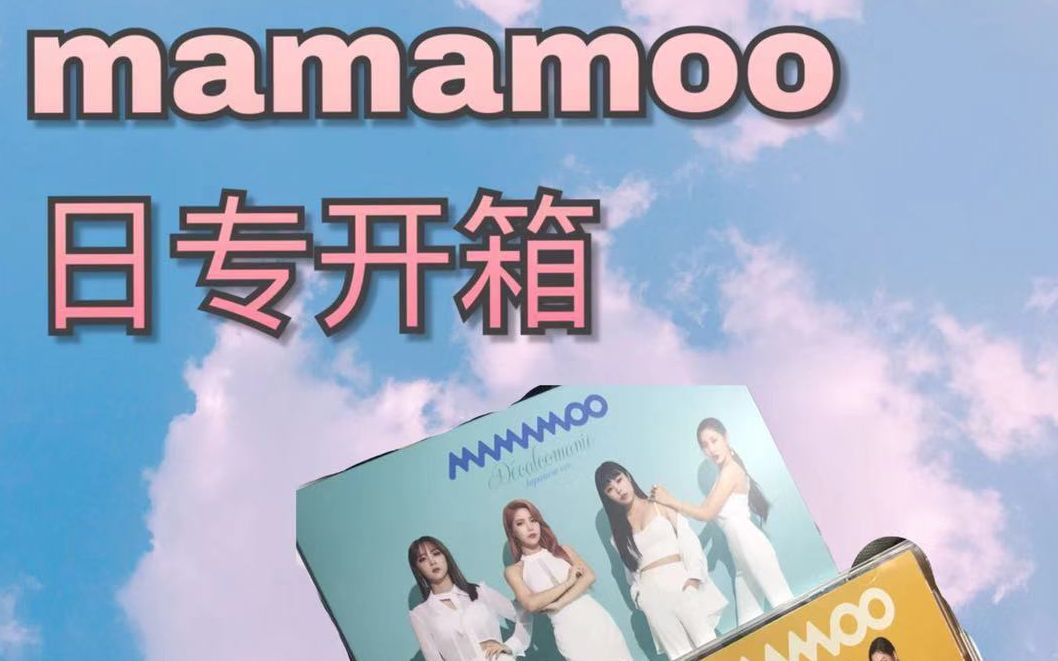 mamamoo 公式 moomoo3期 K-POP/アジア 最新デザインの