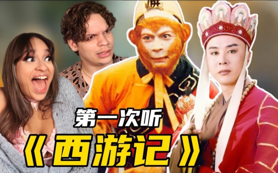 外国音乐人如何评价中国电视剧《西游记》OST？