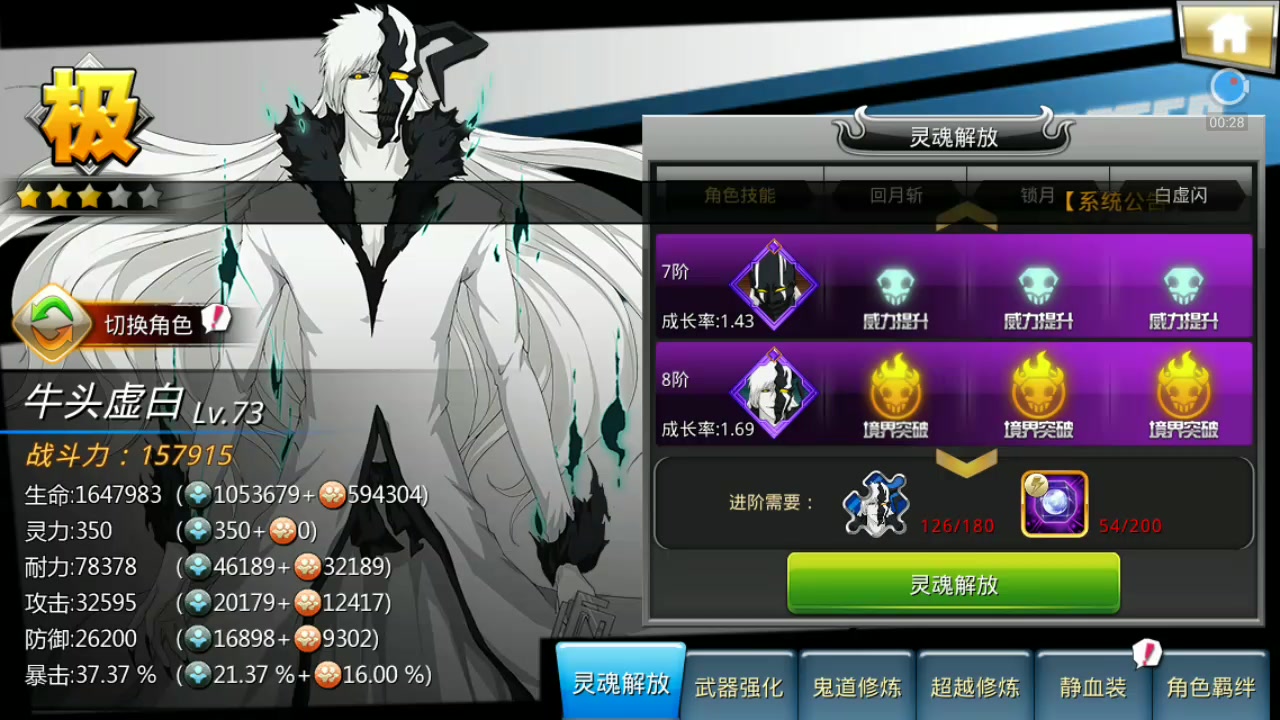 死神-无限纷争-牛头虚白技能演示