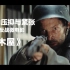 【慎入/压抑/反战】中字二战微电影《木屋》1080p