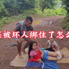如果被坏人绑住了，该如何处理？两种方法让你没烦恼