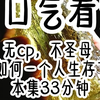 本集33分钟一口气看完