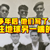 后续！我们找到了古巴老飞行员的中国教员们