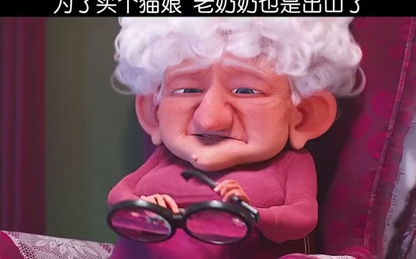 为了买个猫娘老奶奶也是出山了爱宠大机密2