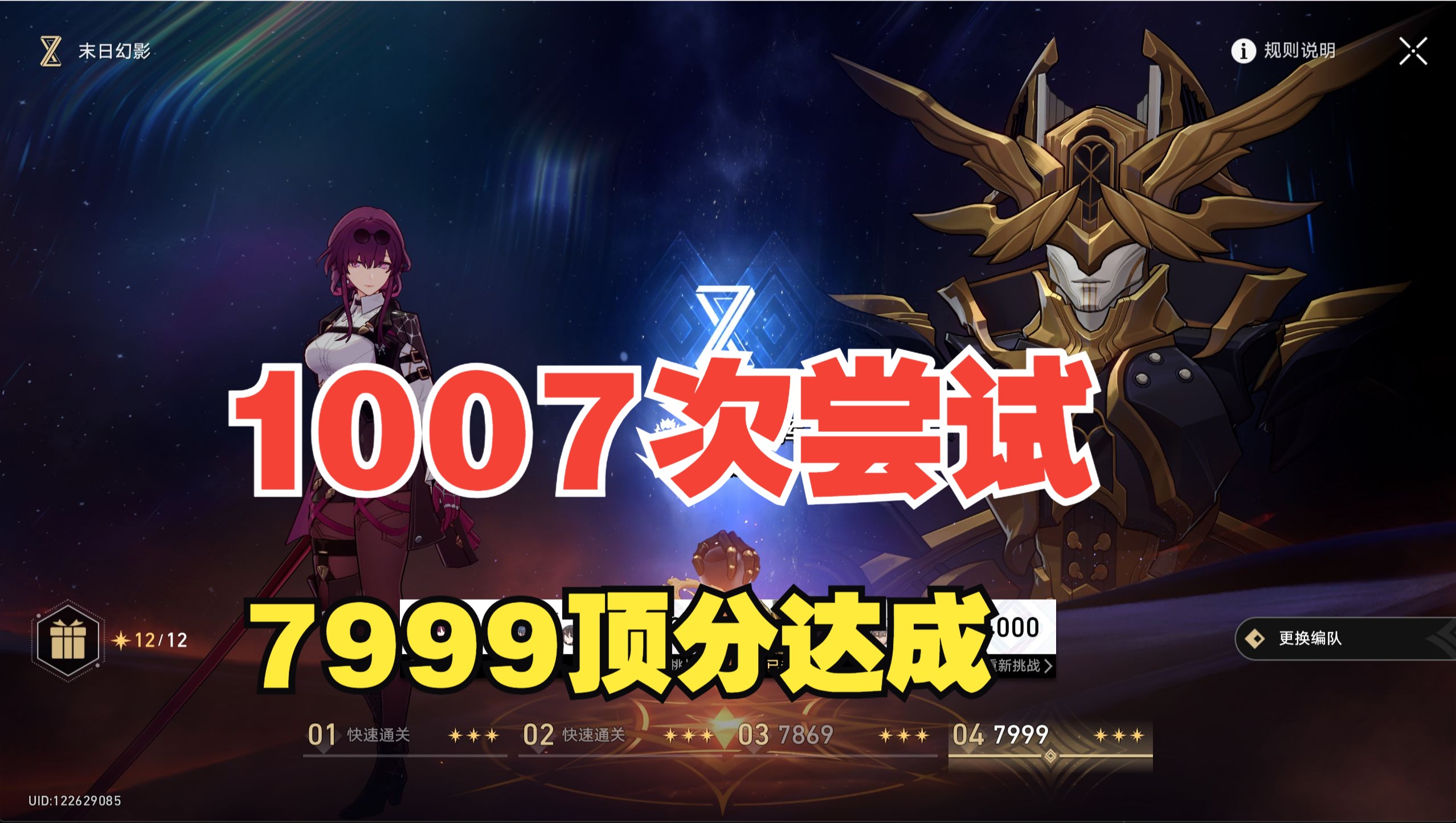 1007次的不断重开！7999分顶分终于达成！（高分榨菜）