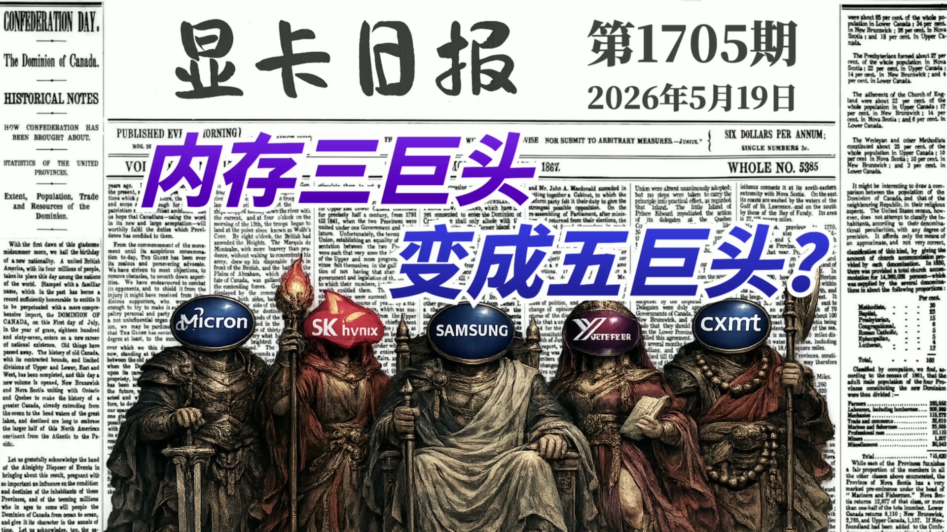 内存行业将从三巨头变成五巨头？显卡日报5月19日