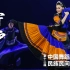 《守护》第十二届中国舞蹈荷花奖民族民间舞参评作品