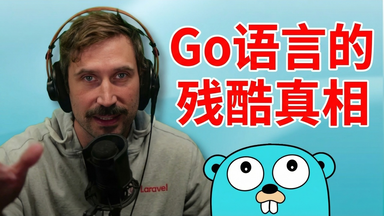 【中配】在转向Go语言之前你必须知道的残酷事实 - The PrimeTime