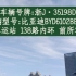 【台州公交之首款十米纯电】138路:前所客运站环线，浙J35198D