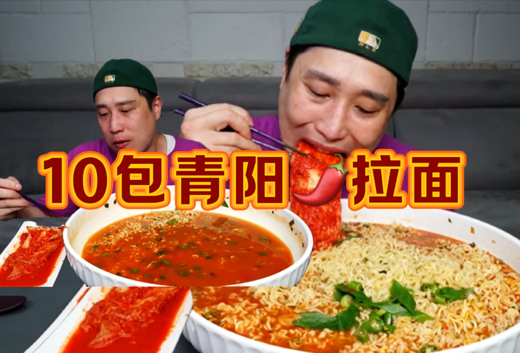 韩国大叔吃10包辣拉面，太过瘾了！