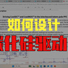 【技术分享-第10期】5分钟搞懂图腾柱PFC 碳化硅驱动方案