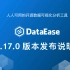 【直播回放】DataEase v1.17.0新版本发布说明会