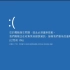 Windows 8.1蓝屏繁体中文版（台湾）死机界面_超清(3858877)