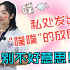 同房时，私处为什么会发出“噗噗”的放屁声