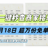 12.18美团超万份免单时间表！及商家接单时间一键秒查教程