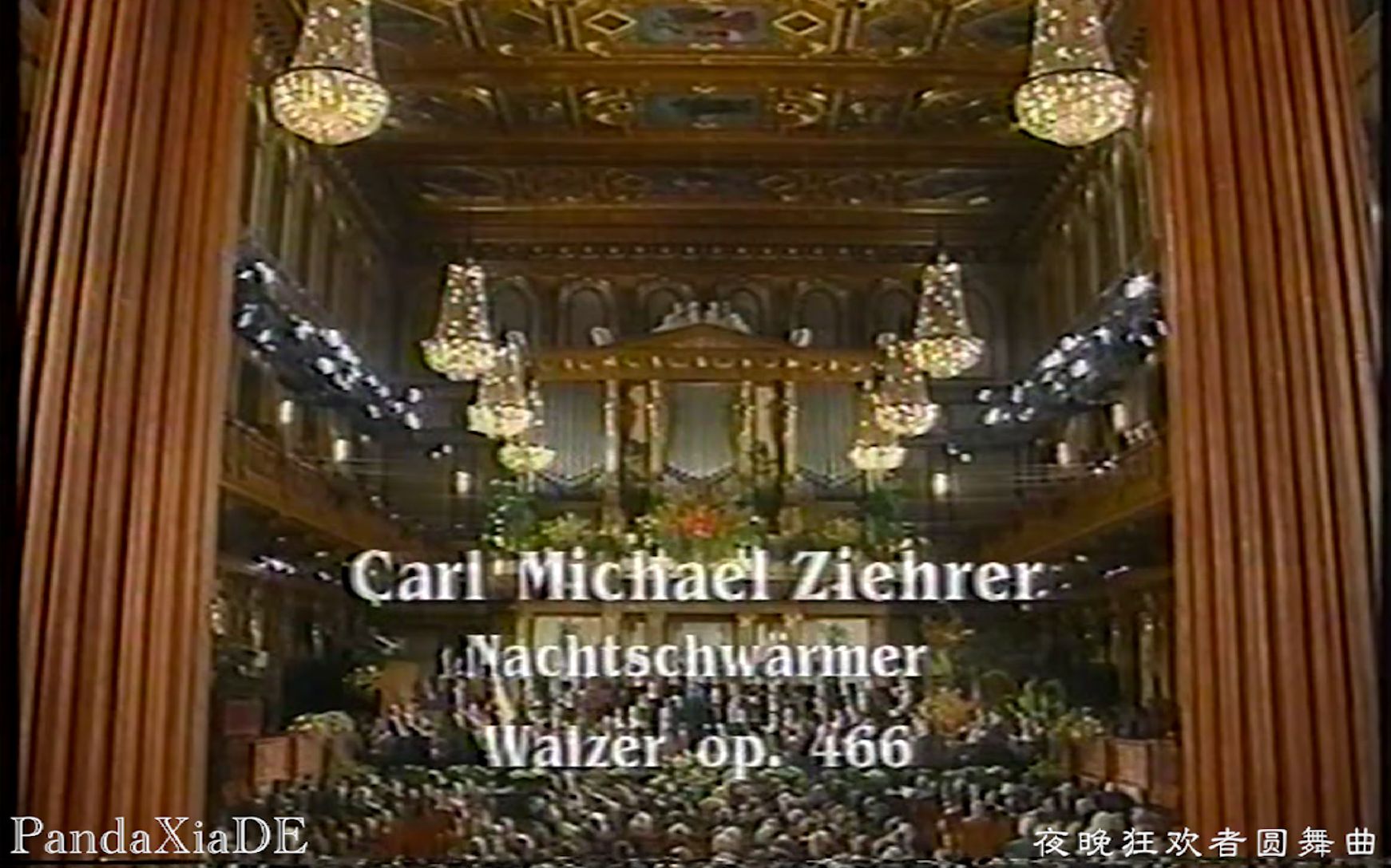 【高清】卡尔·米夏埃尔·齐雷尔 《夜晚狂欢者圆舞曲》 Nachtsschwärmer Walzer Op. 466 （2022年维也纳新年音乐会 首演曲目）