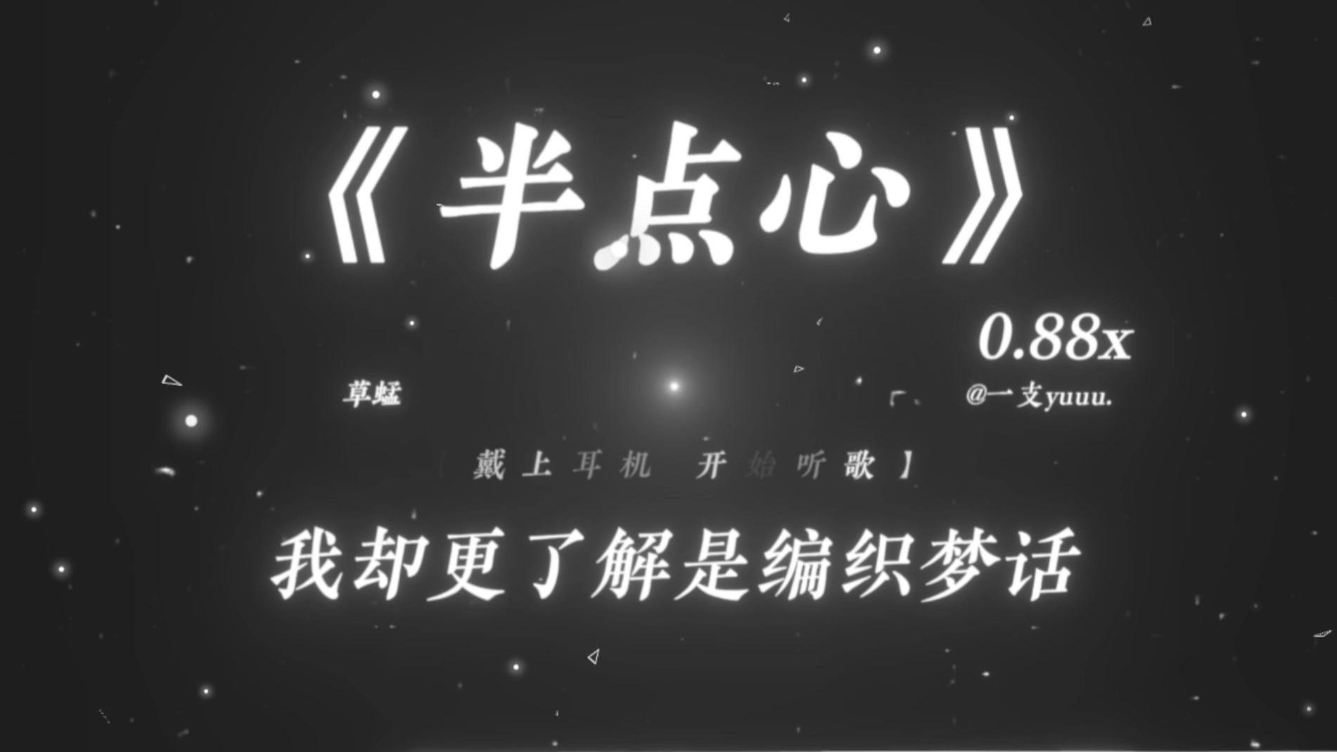 “如果有多一张船票 你会不会同我一起走.”|《半点心》0.88x