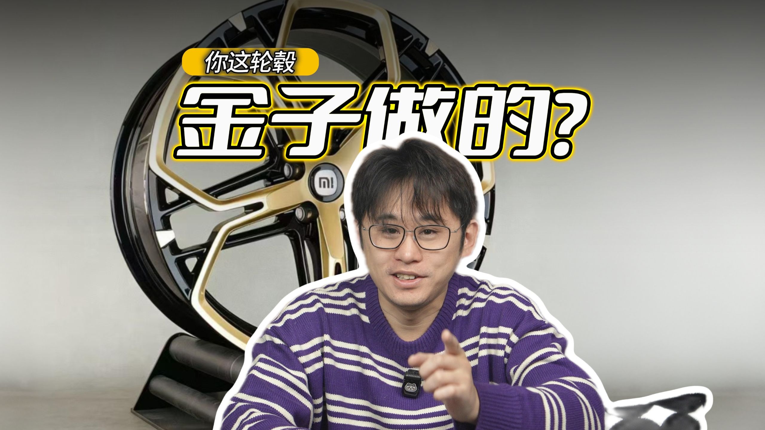 你这轮毂金子做的？双色轮毂都是怎么加工的