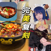 坏了 碰到真香菱了…万民堂水煮鱼完美复刻