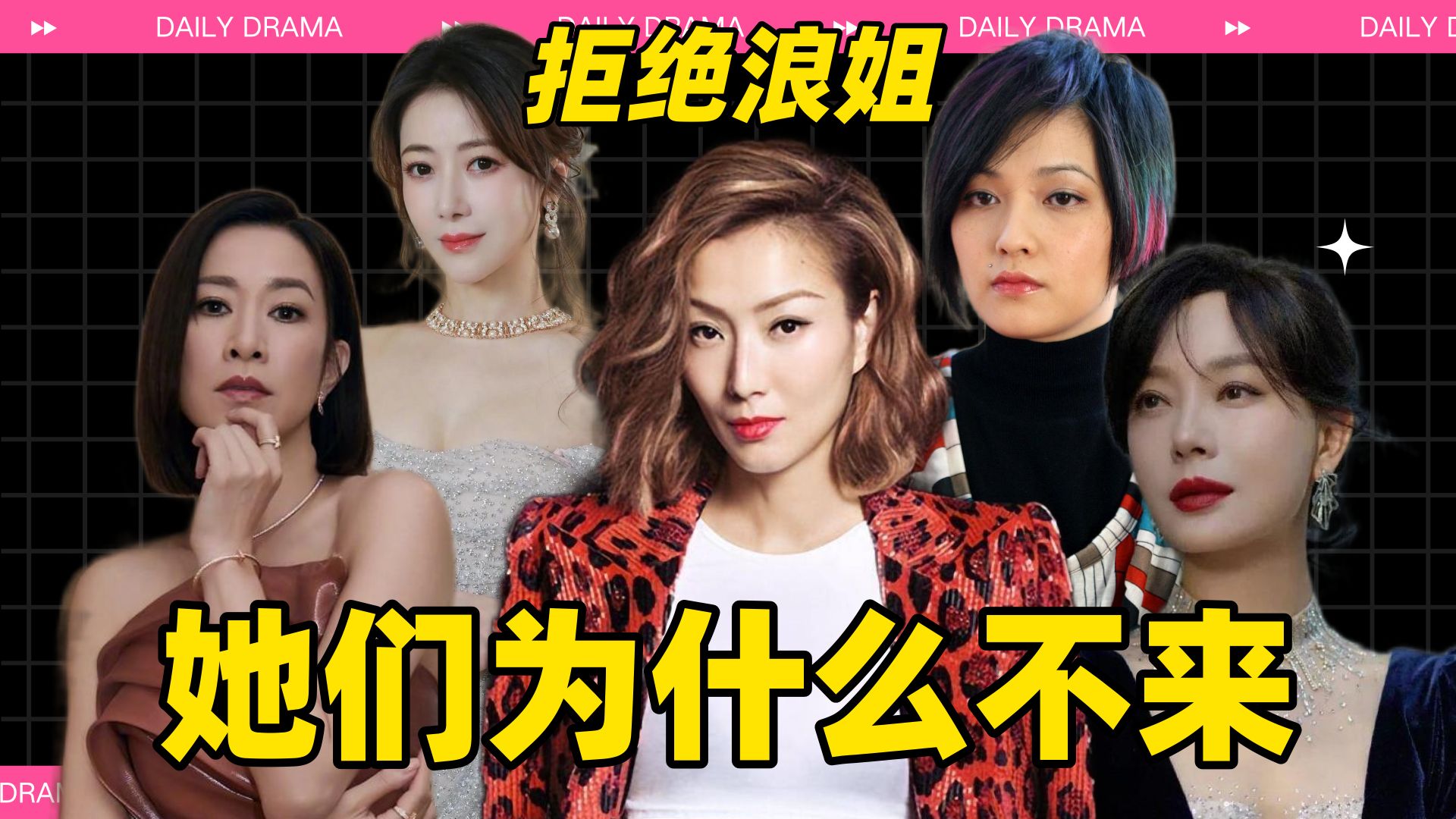 拒绝浪姐的姐姐们！郑秀文、范晓萱为何不愿参加？【花生】