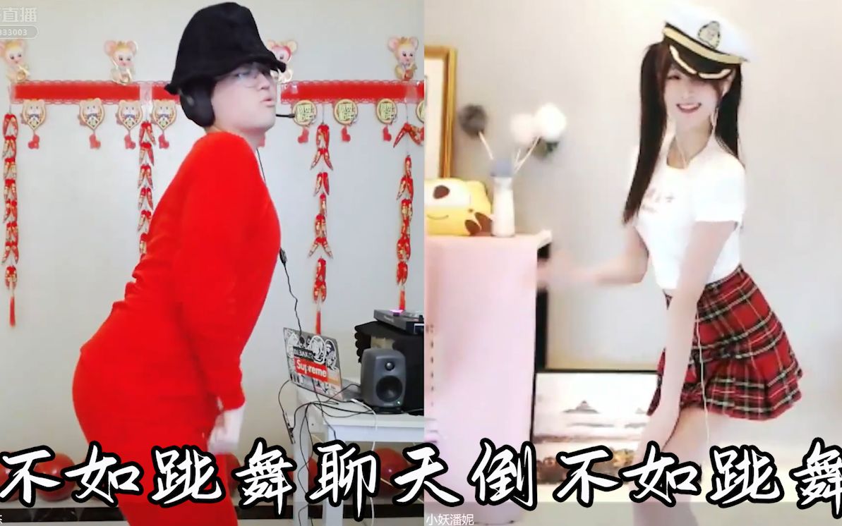 RNG姿态和女主播跳舞，不愧是京城贵妇，画面太美不敢看