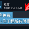 无敌上头Steam免费游戏推荐！爹妈堵门也要先通关再说！_游戏热门视频