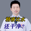 精液比水干净