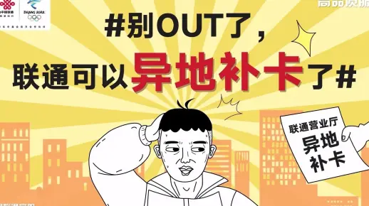 别out了！联通用户可以异地补卡了！