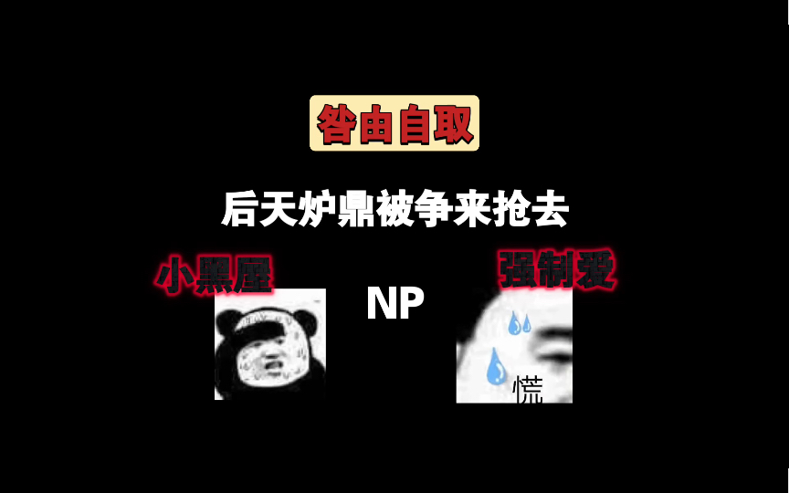 【NP推文】《咎由自取》强制爱，又是一本没有追妻火葬场的，有没有虐攻np文让我康康