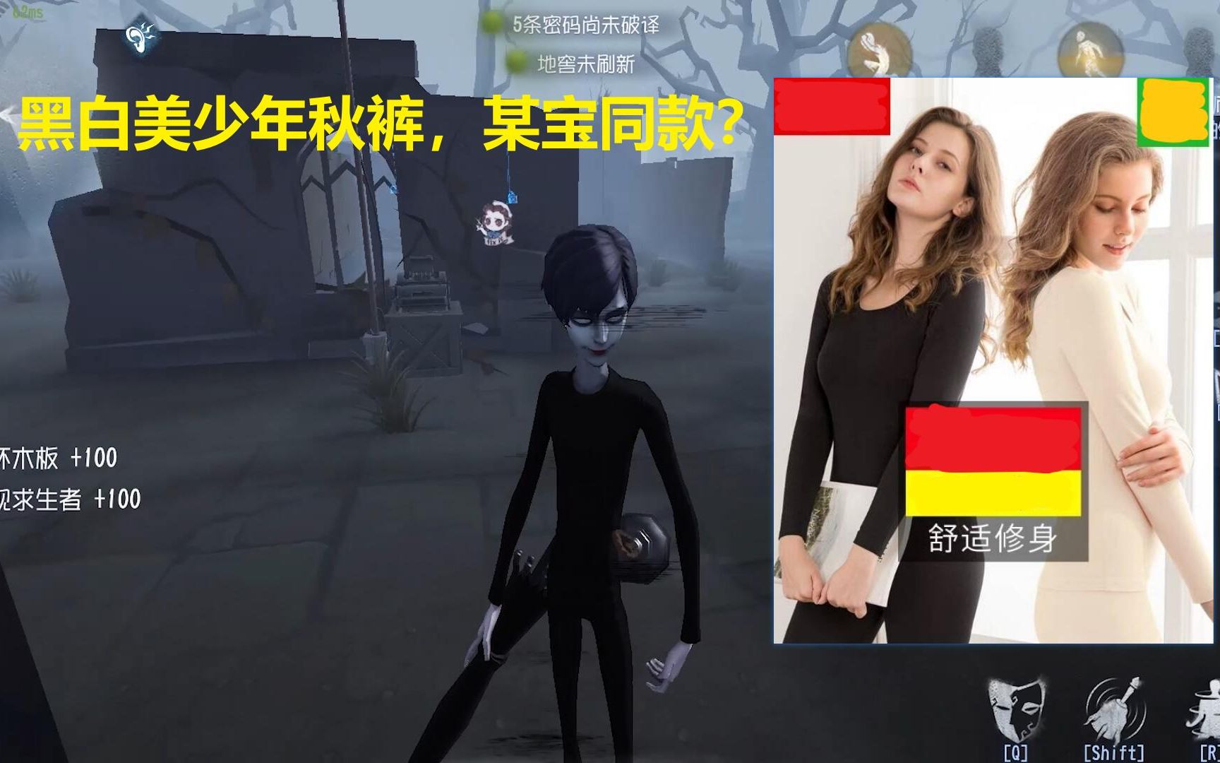 第五人格伊藤润二联动皮肤黑白美少年的秋裤竟是某宝同款