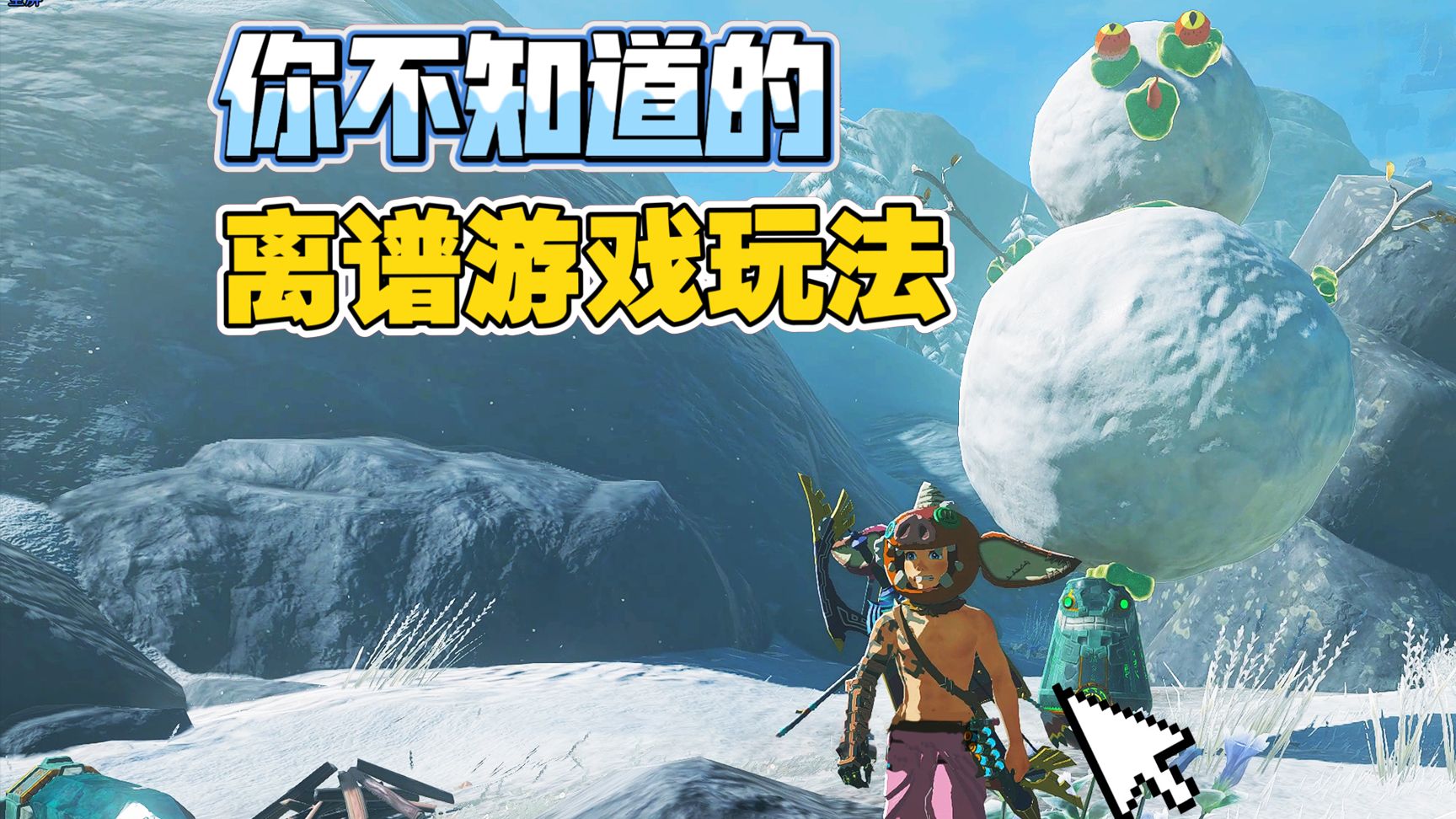 【塞尔达】看好了！这才是游戏史上最伟大的物理引擎！第六期