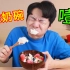 “网红酸奶碗”硬控30秒！短视频爆火零食太神金了！