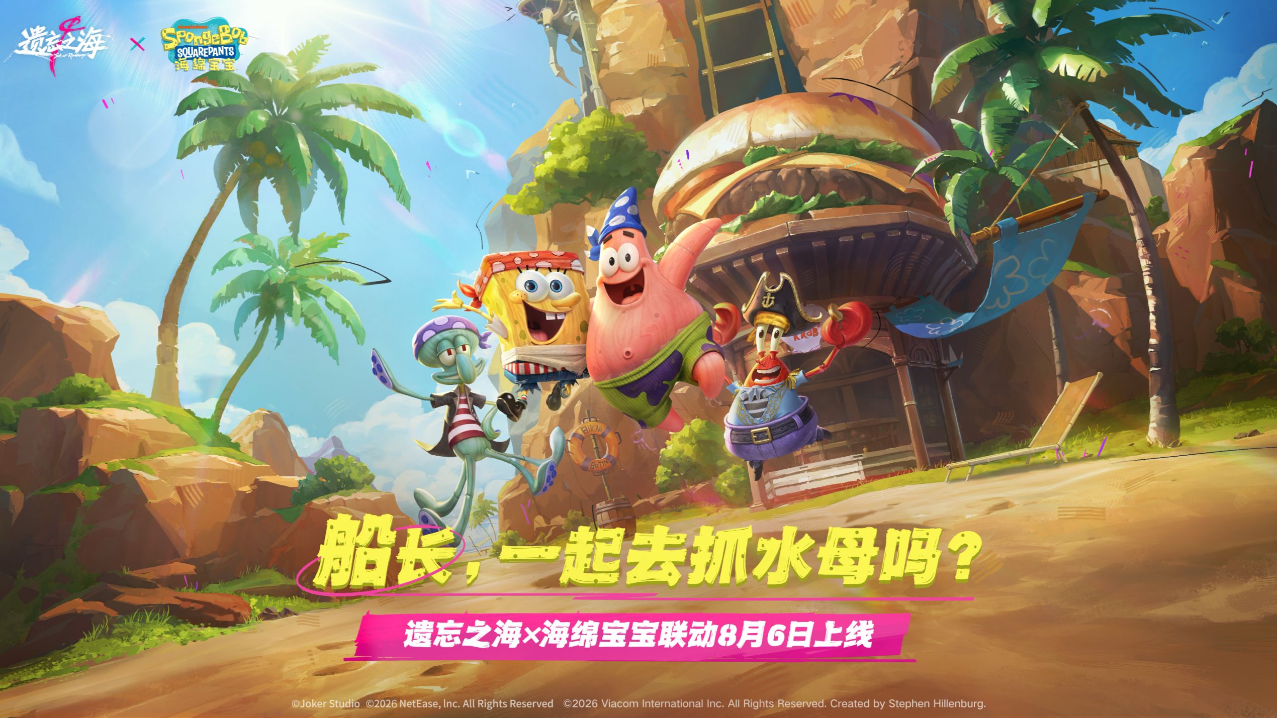 遗忘之海×海绵宝宝联动PV——出发！蟹堡王分店！