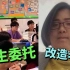 一个班的学生委托我改造他们的班主任