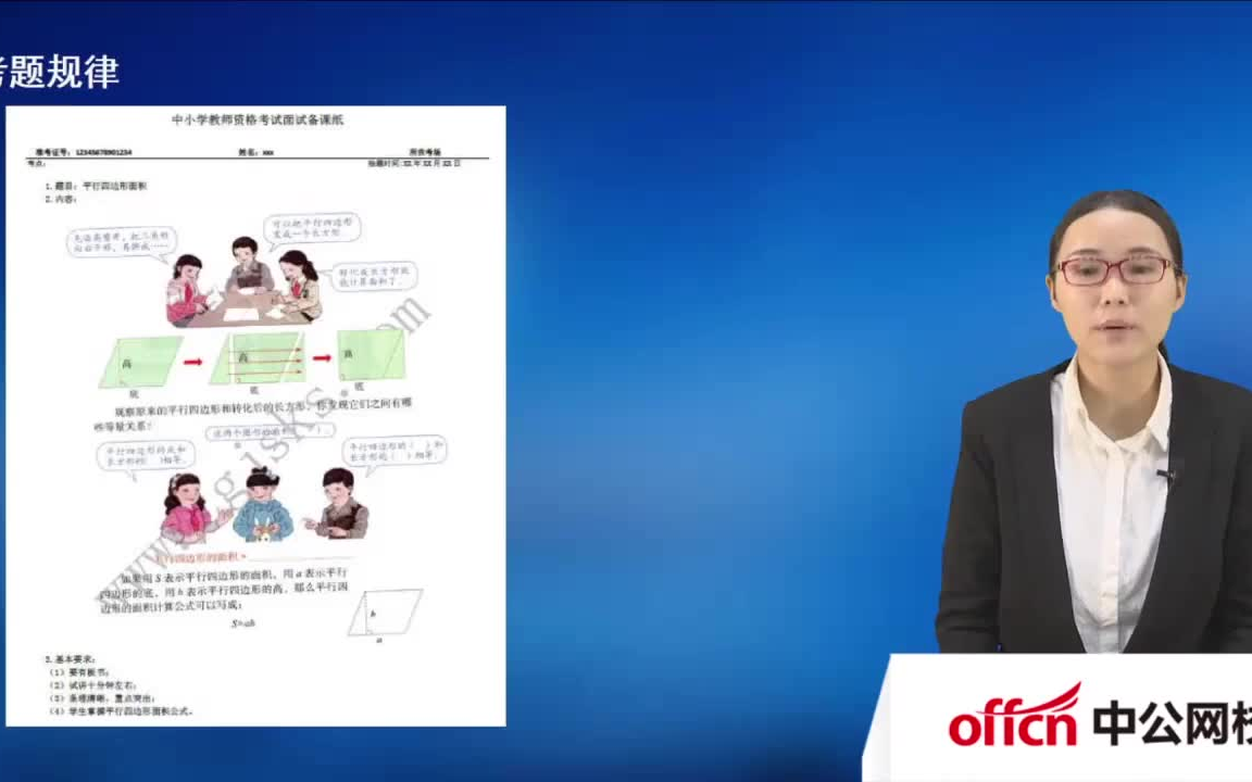 2019高中资格证试讲高中教师面试数学科学严很理论?图片