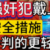 强奸犯带上安全措施，会判得更轻吗？#刑事辩护 #犯罪心理 #鞍山律师