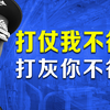 为什么绍伊古大将,会被称为“胶合板”大将军